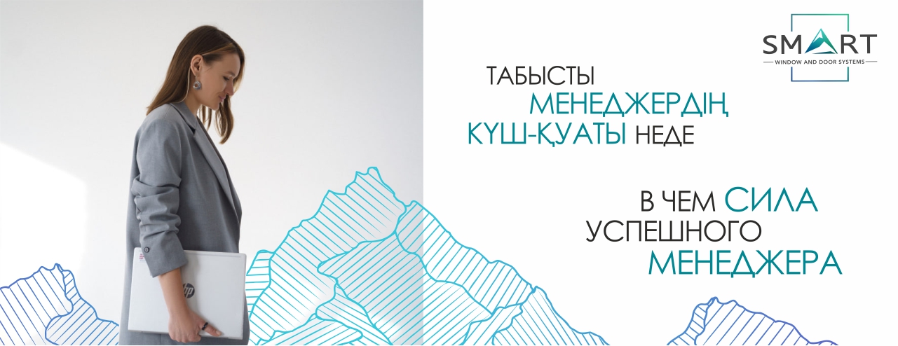 В чем сила успешного менеджера в Талдыкоргана