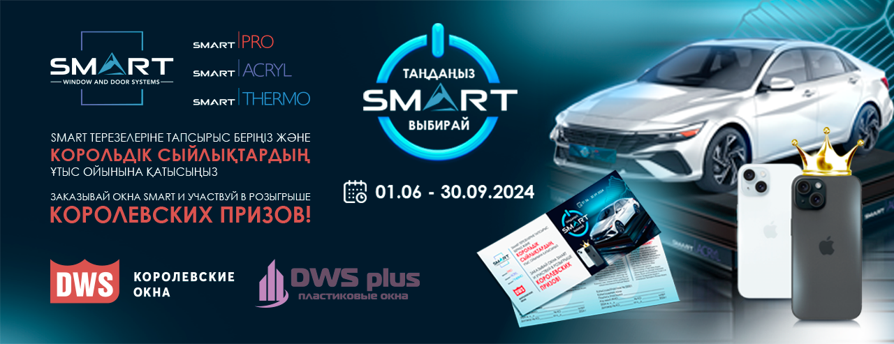 Финальный розыгрыш по акции “Выбирай SMART” в Талдыкоргана
